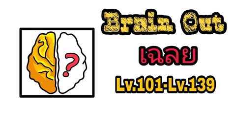 brain out lv 101